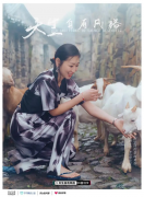 一场抖音直播乡村时装秀，让独属她们的美被